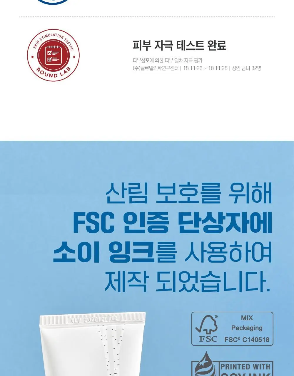 [단독/대용량] 라운드랩 자작나무 수분 크림 120ml 기획 (+수분패드 4매) 상세페이지 20